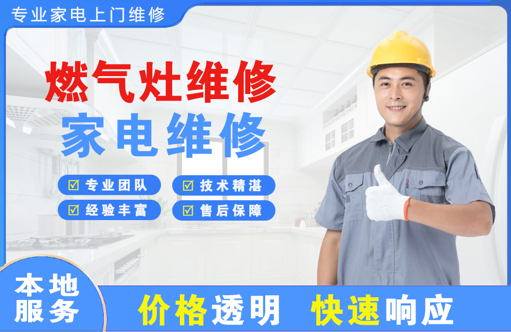 陇南燃气灶维修