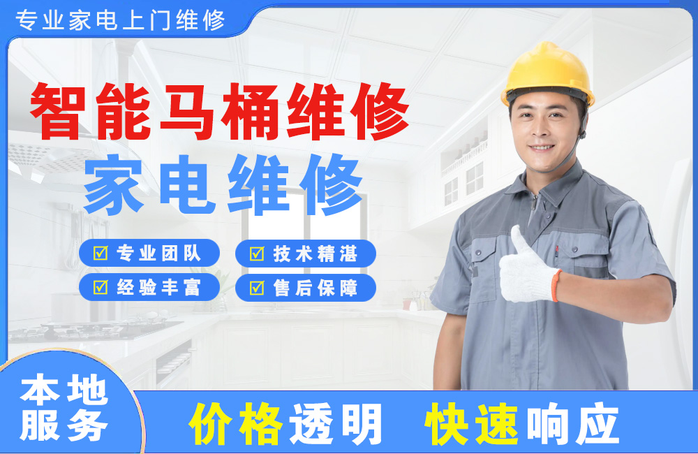 陇南智能马桶维修